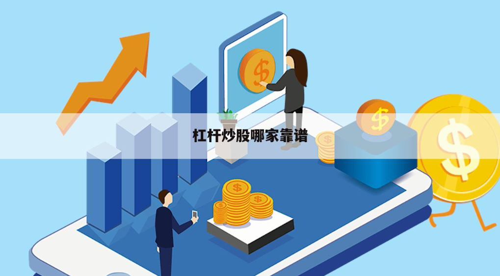 炒股配资:快速提升资金,助力投资成功