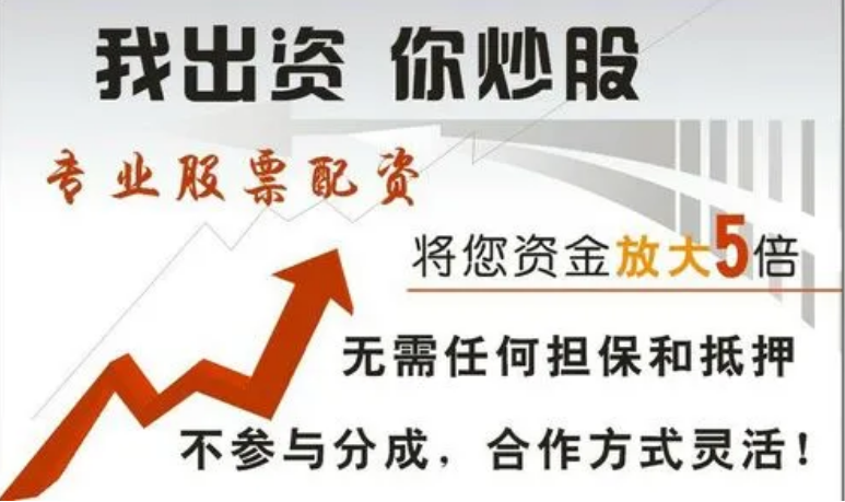 股票配资申请:快速提升资金,把握投资良机