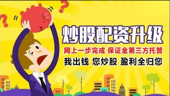成都股票配资公司:助你投资腾飞,财富倍增
