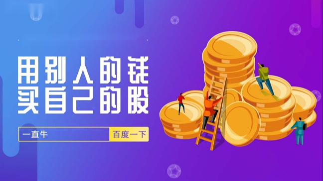 股票配资返佣:开启财富增值新篇章